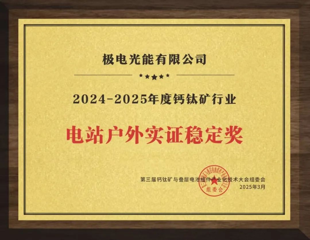 电站户外实证稳定奖.jpg
